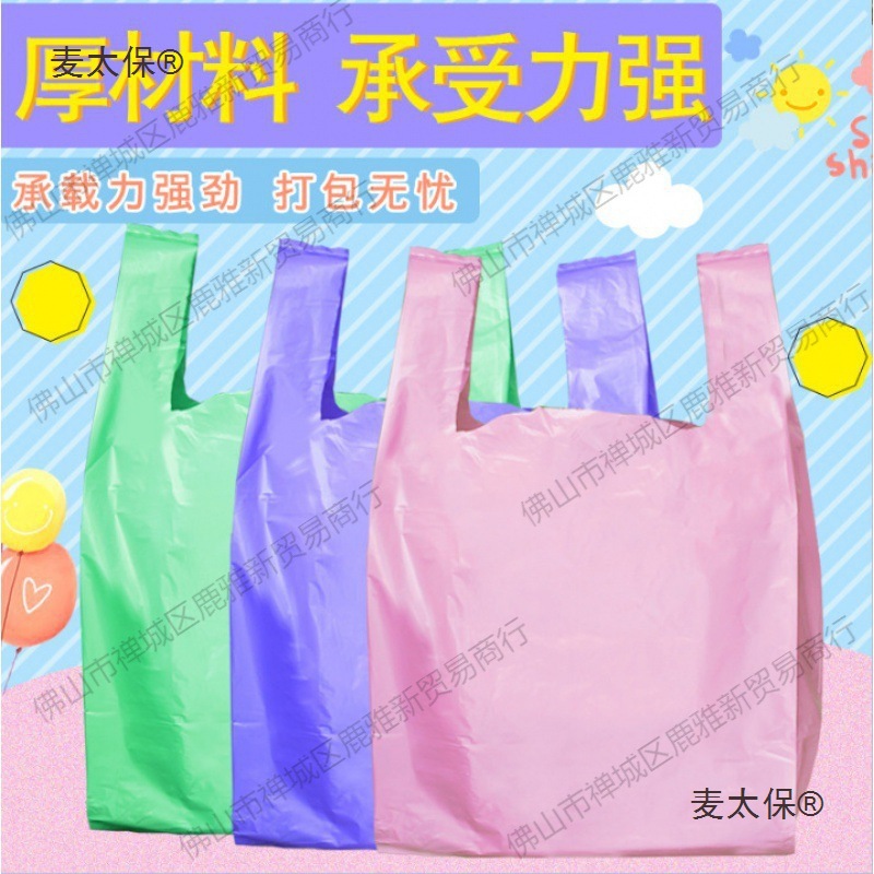 加大号粉色塑料背心袋 批发服装棉被床上用品搬家打包马夹麦太保