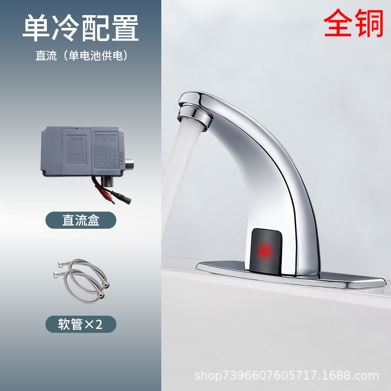 全自動誘導蛇口洗面器全銅製温冷赤外線スマート誘導蛇口単冷AC/DC|undefined