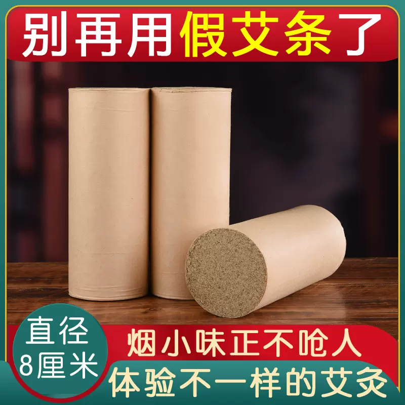 8cm雷火灸艾条加粗纯艾正品特大号纯阳大艾条艾灸棒艾草条柱8厘米