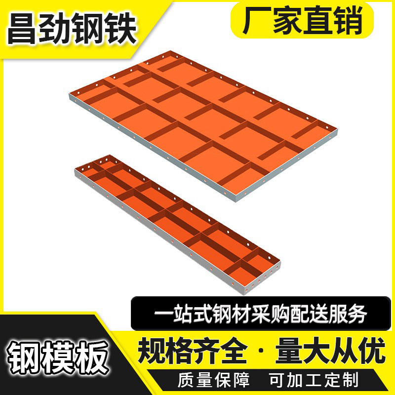 厂家批发Q235组合钢模板 建筑工程钢模板 异型钢模板 平面钢模板