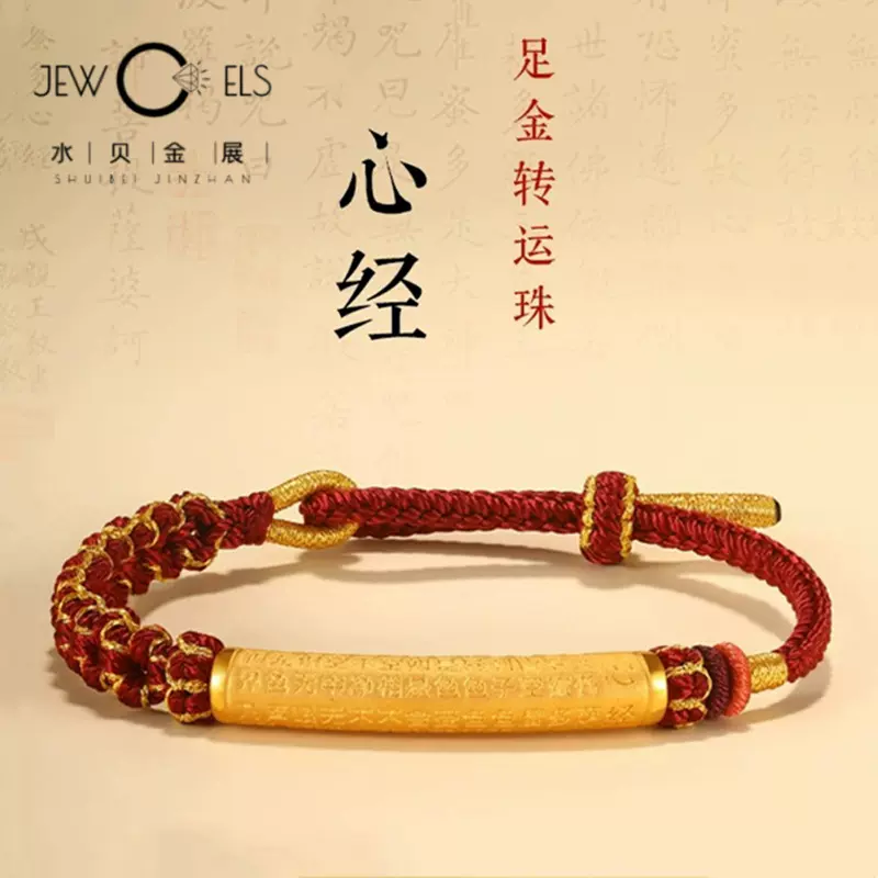 黄金弯管心经手链男女转运珠编织手绳999足金手镯本命年情侣礼物