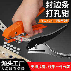 封边条打孔钳生态板冲孔器成孔钻头木工专用无钉眼工具限位打孔器