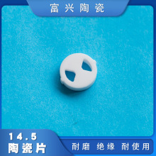 卫浴维修配件快开阀芯陶瓷芯片14.5MM氧化铝陶瓷阀片美式