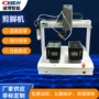 自动双工位pcb元件切脚机