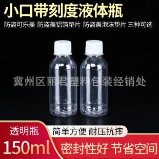 �Ӻ�150ml����͸��С��Һ�w����ƿ PET���bƿ ��Ʒƿˮ��ƿ���̶�