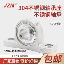 304不锈钢轴承座+不锈钢外球面轴承SUCP204 205 206 207 208 209