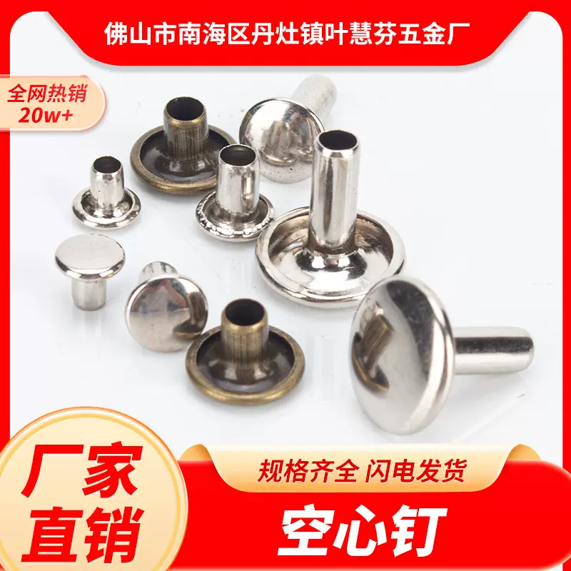 直销圆头空心钉腰带服饰箱包平面中空钉文具文件夹单面通心钉铆钉