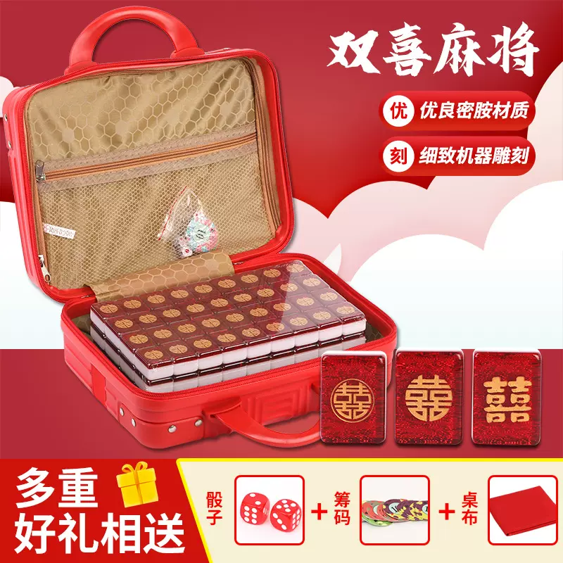 双喜麻将手搓红色喜庆麻将 礼盒麻将 结婚双喜伴手礼麻将