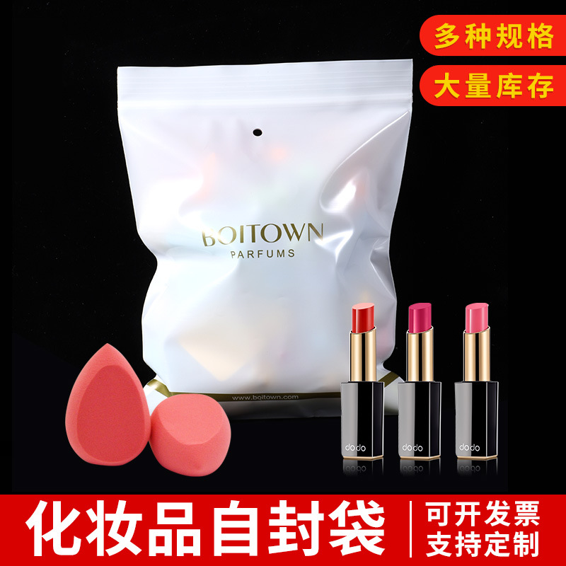 化妆品收纳袋透明自封袋加厚塑料封口袋美妆日化饰品袋密封袋