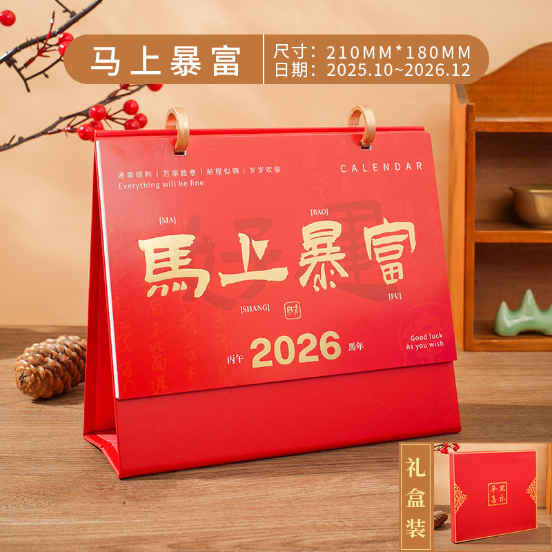 2026马年简约双圈纸质台历办公礼盒装日历月历商务礼品台历定制|undefined