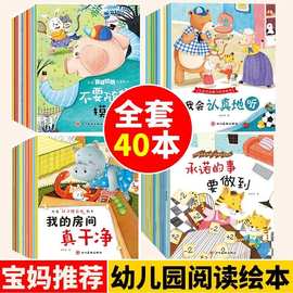 儿童情绪管理与性格培养绘本幼儿园安全教育好习惯睡前亲子故事书