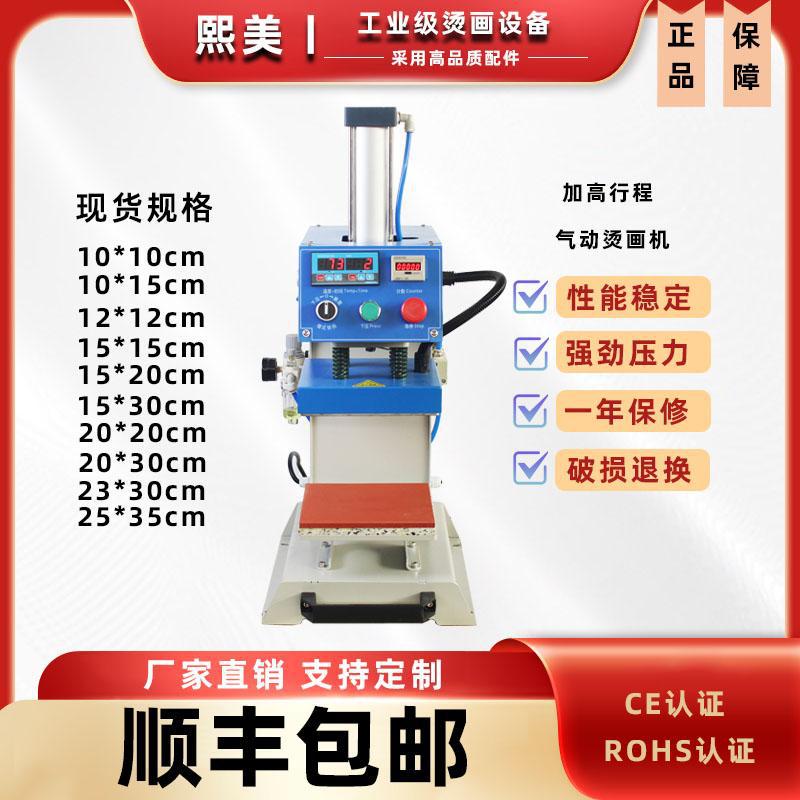 自动单工位小型气动烫标机胸标领标烫画机T恤服装热转印压唛烫钻