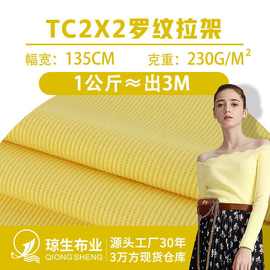 2*2涤纶罗纹拉架布料230g全涤弹力螺纹布打底衫2x2坑条t恤面料