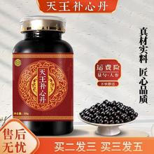 北京同仁堂 原料天王补心丹散汤 大瓶装(200克/瓶)匠心品质 传统