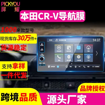Honda – CRV Navigation Screen Other Automotive Interior Supplies