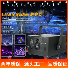15W全彩动画图案激光灯户外地标酒吧舞台灯设备景区林园15W镭射灯