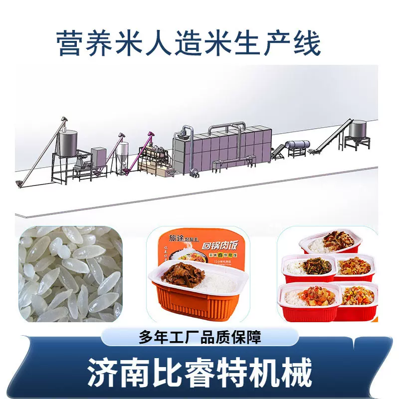 人造杂粮米生产线高膳食纤维低GI控糖米膳食米功能米加工机械设备
