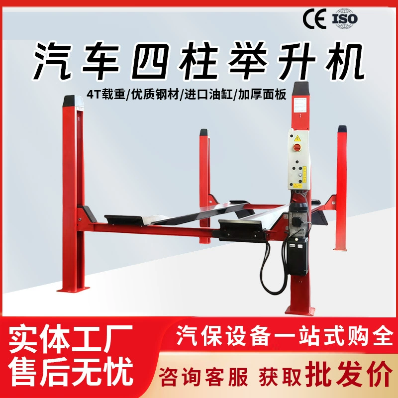 Прямые поставки с завода: автомобильные четырехстоечные подъемники, лифты для автомобилей, ремонтное оборудование, 3D-оборудование для регулировки развал-схождения, передвижные и регулируемые по высоте.