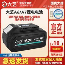 大艺A7锂电池a6原装充电器6603电锤角磨机电动扳手电圆锯原厂配件