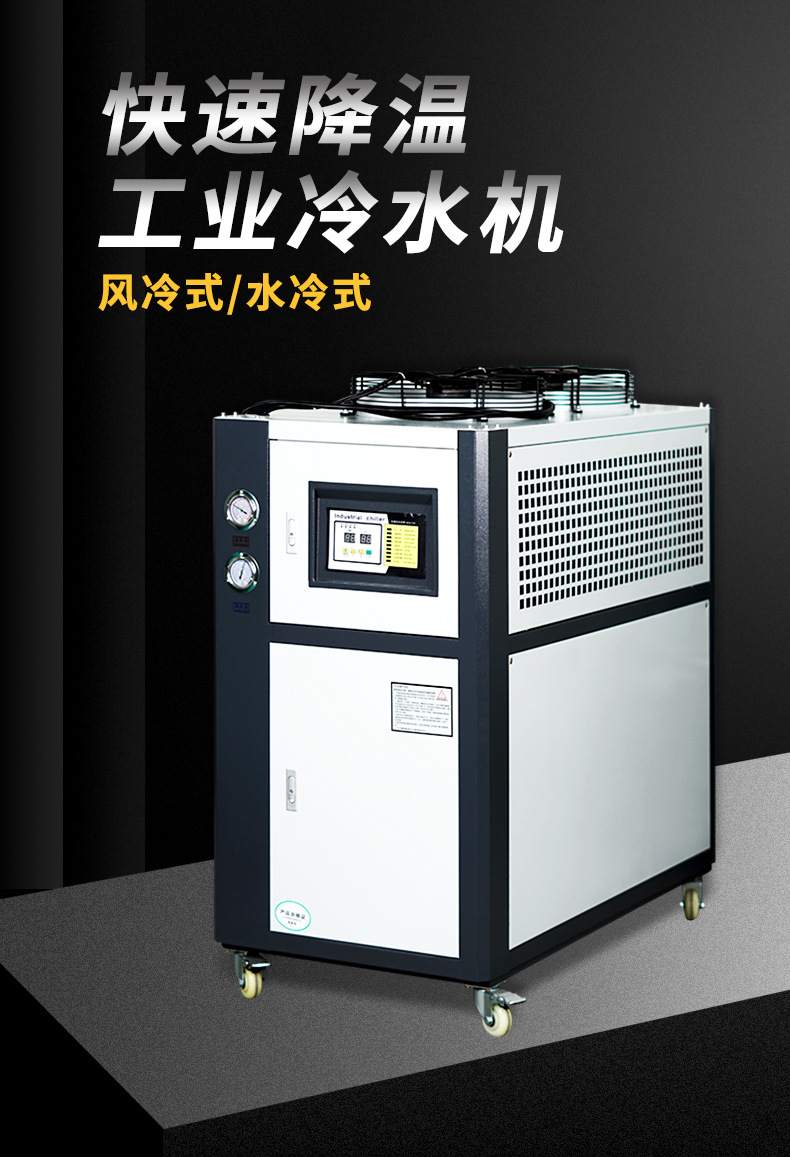 工業(yè)冷水機（詳情頁）-1.jpg