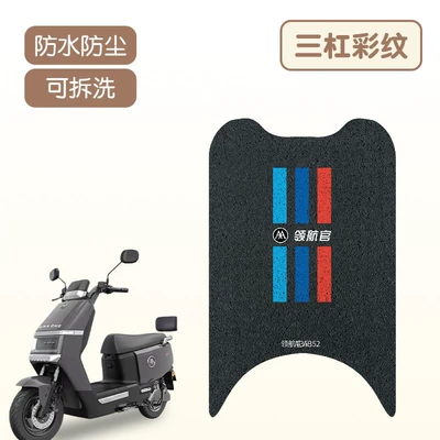Suitable for Emma Navigator Ab52 Battery Electric Vehicle Foot Pads, Pedal Pads, Customizable Patterns (Electric vehicle foot mat) - three-bar-color-pattern