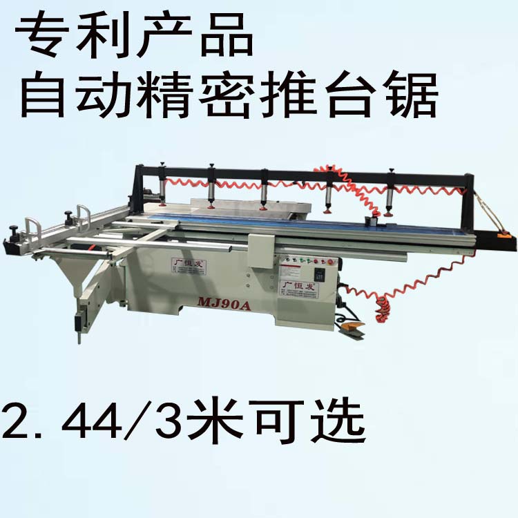 木工自动精密推台锯开下料90度升降精密裁板锯机子母锯2.44 3米
