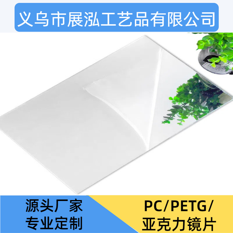ps镜面板1.0mmps镜片2.0mmps镜片3.0mmps镜片亚克力镜片塑料镜片