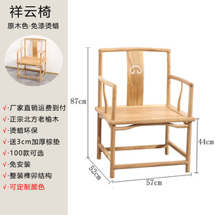 Northern Old Elm Solid Wood Chair New Chinoiserie Tea Chair Circle Chair Taishi Zen Official Hat Meditation Tea Table Master Backrest Q&