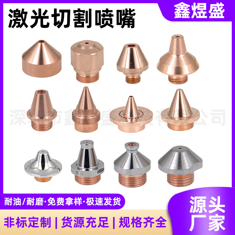厂家激光喷嘴光纤切割机配件紫铜喷头高速增压激光切管机铜嘴