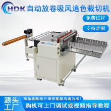 批发全自动放卷吸风电眼追色同步无纺布pvc膜电脑定位追色裁切机