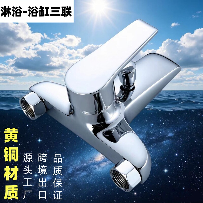 Cross-Border Brass Triple Shower Faucet Quick-Open Diverter Two-Mode Water Outlet Shower Hot and Cold Triple Mixing Valve