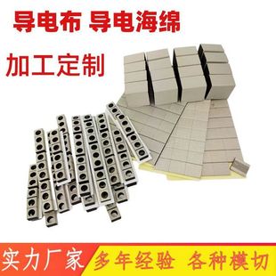 Supply self-adhesive all-round conductive foam die-cutting single-sided adhesive shielding conductive sponge PU flame retardant foam