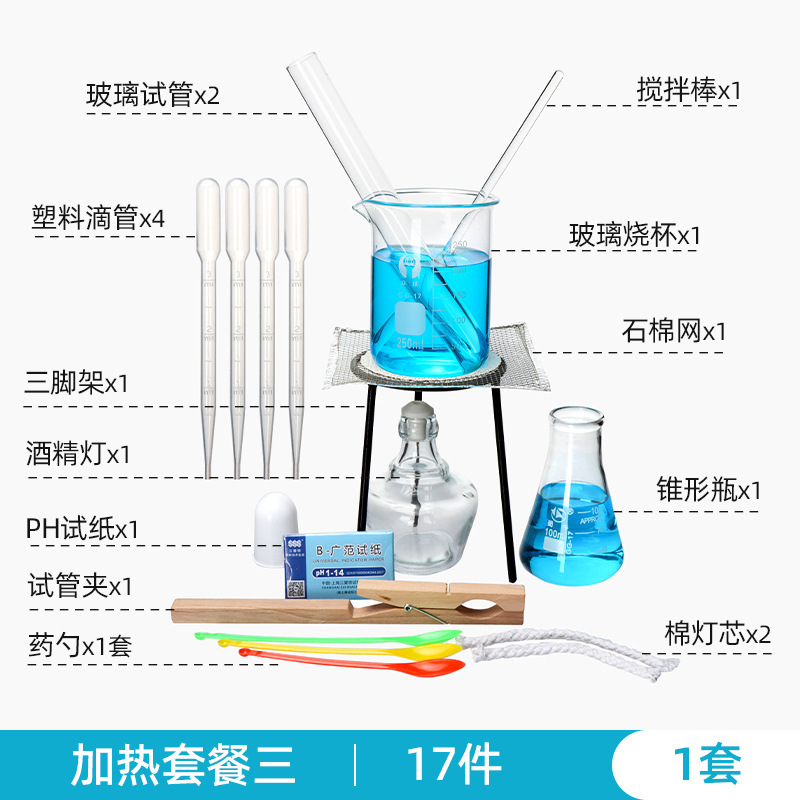アルコールランプ加熱セット 厚手ガラス150ml 石綿網試験管 小中学校教育実験器具|undefined