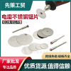 不锈钢锯片木工小切割片电磨机专用切削塑料木材切割圆锯片砂轮片|ru
