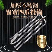 窗帘挂钩批发不锈钢布叉 四爪挂钩钩子 窗帘配件辅料金属布钩