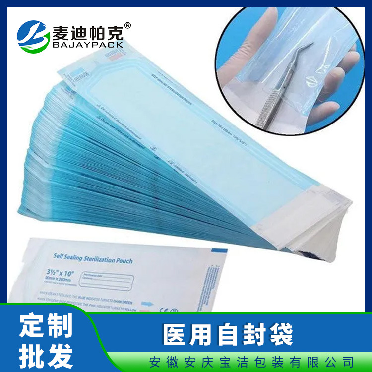 自封灭菌袋 口腔消毒打包袋 医用器械灭菌自粘袋 牙科医疗包装
