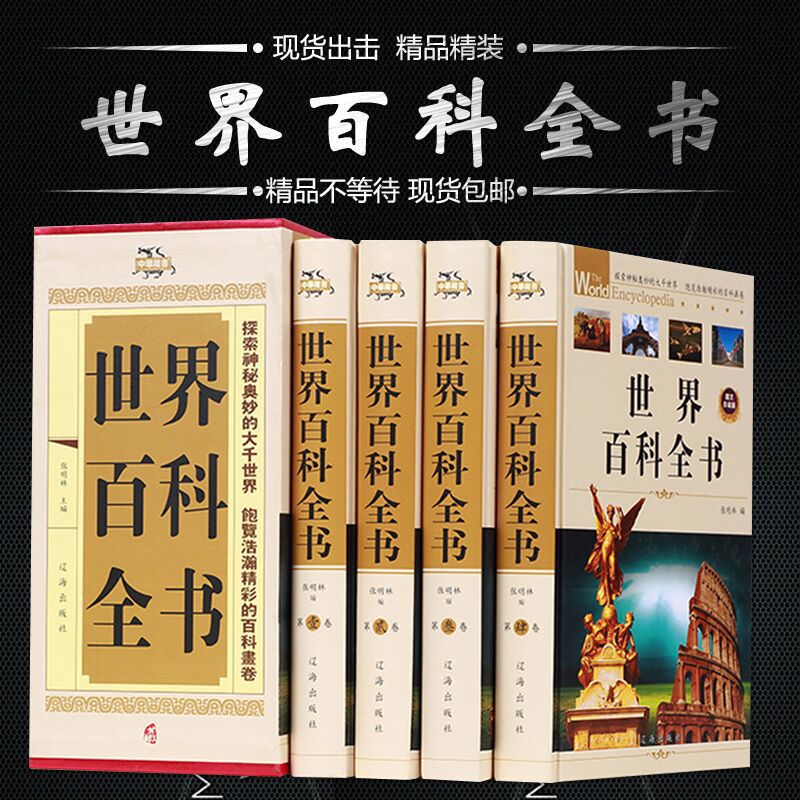 【插盒精装】dk世界百科全书全套 4册 科普百科知识 世界百科全书