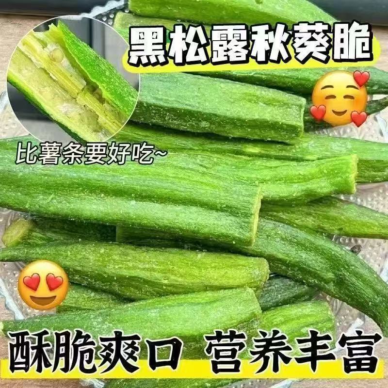 秋葵脆干即食蔬菜干非油炸果蔬混合装水果干零食小吃休闲批发