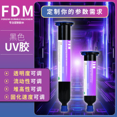 黒色UV接着剤