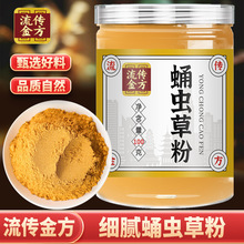 流传金方-蛹虫草粉100克 蛹虫草粉茶养生粉 超细粉蛹虫草厂家代发