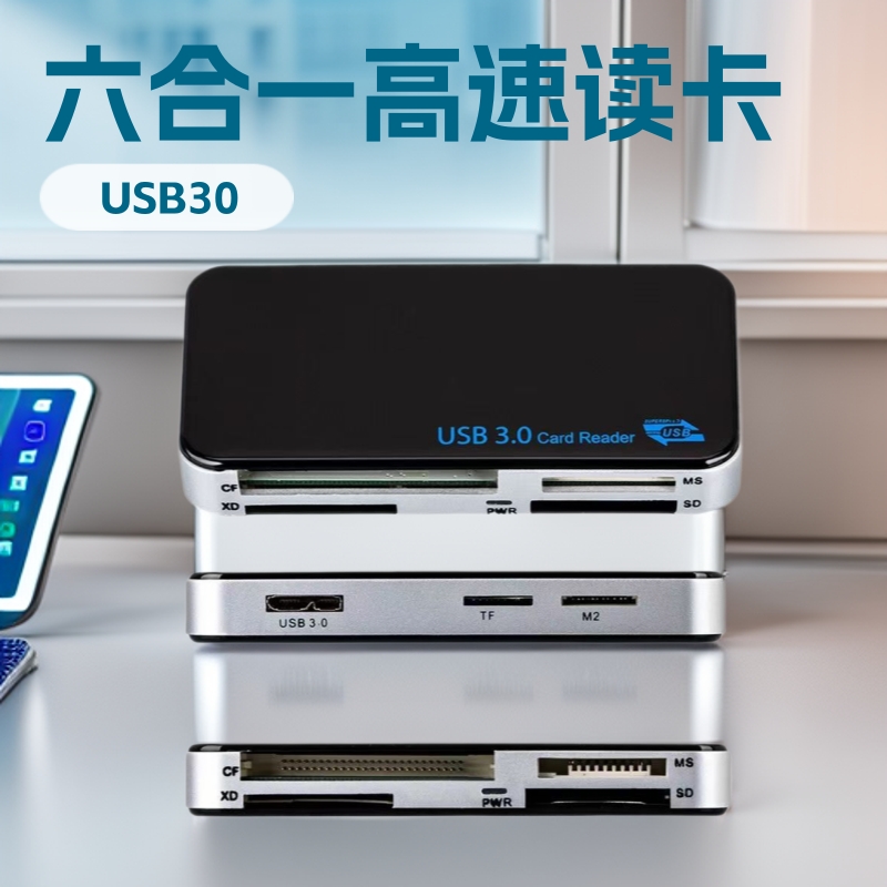 USB3.0 high-speed card reader multi-function splitter six-in-one TF/SD/CF/MS/XD/M2 computer expansion