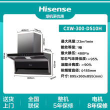 海信抽油烟机厨房家用烟灶套装大吸力顶侧双吸7字欧式侧吸DS10H