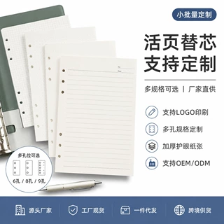 多尺寸活页本内芯定制加厚学生办公书写纸错题笔记替换内页纸定做