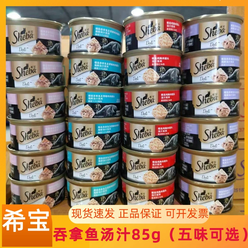 Влажный корм для взрослых кошек Sheba Golden Can 85г, официальный импорт, белое мясо, для набора веса, увлажнение, лакомство.