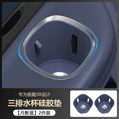 Suitable for Zeekr 9X Three-Row Anti-slip mat - three-row-cup-holder-silicone-moon-shadow-blue-6-seater-2-piece-set-exclusively-for-zeekr-9x
