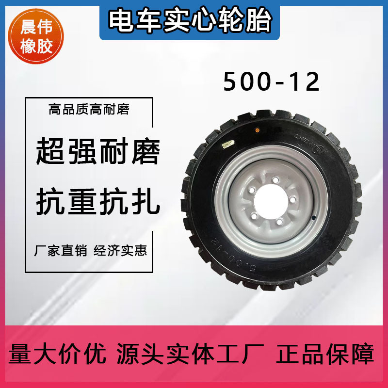 【工厂直销】500-12五孔免充气实心轮胎总成工地砖窑电动三轮车