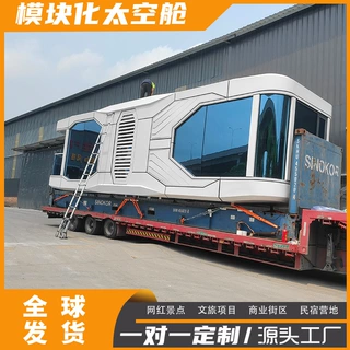 移动式房屋隔音配备星空顶景区苹果仓户外民宿钢结构别墅舱房民宿
