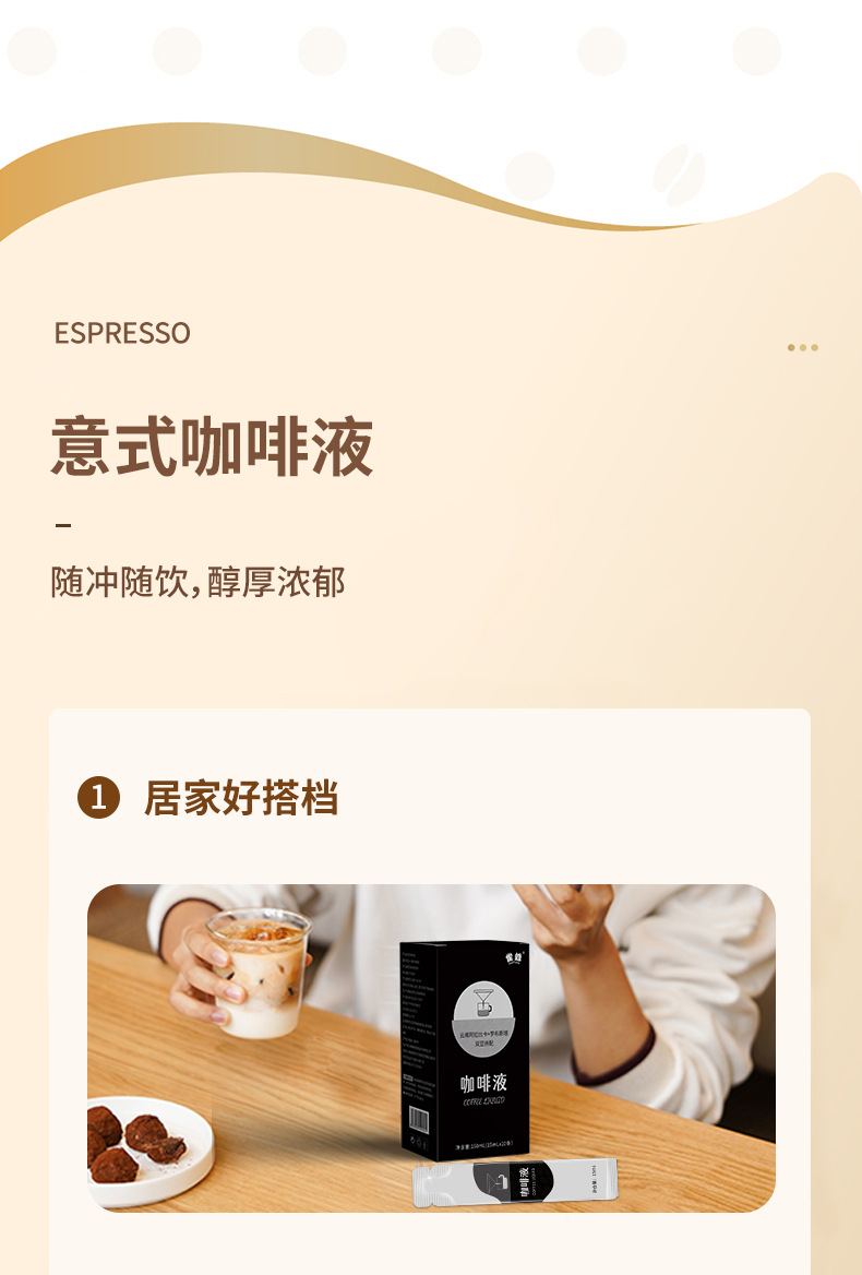 咖啡液-详情_07.jpg