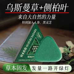 【爆款】侧柏叶新疆乌斯曼草本洗发皂控油去屑固发改善毛躁顺滑皂