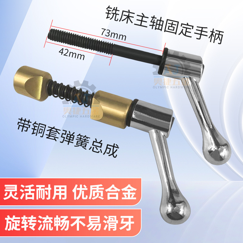 炮塔铣床配件机头零件工作台导轨螺丝主轴锁紧固定手柄可调把手